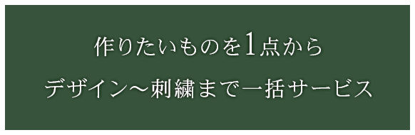 刺繍屋 はんちゃん工房